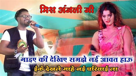 ईक दखल गइय क दखयई समझ ह नई आवत हऊ Singer Nitesh Kachhap