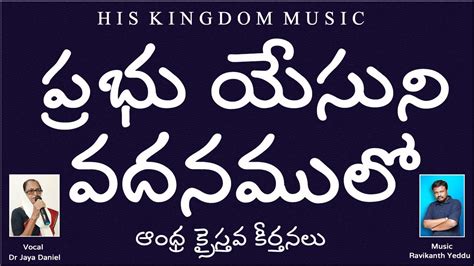 Prabhu Yesuni Vadanamulo Andhra Christava Keerthanalu Telugu Songs Old