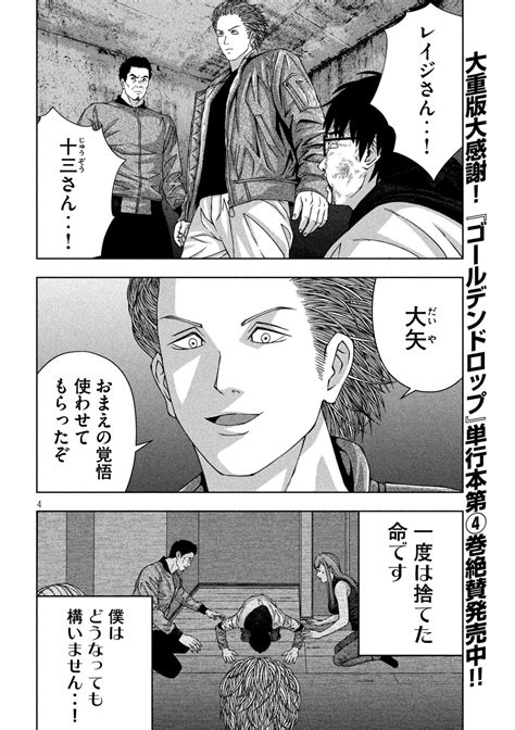 Golden Drop Chapter 46 漫画 Raw