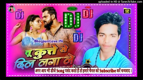 Dj Bs Babu Tu Kutte Se Dil Khesari Lal Yadav Hits Bhojpuri Dj Malai