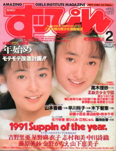 すっぴんsuppin 1992年2月号 通巻67号 雑誌 カルチャーステーション