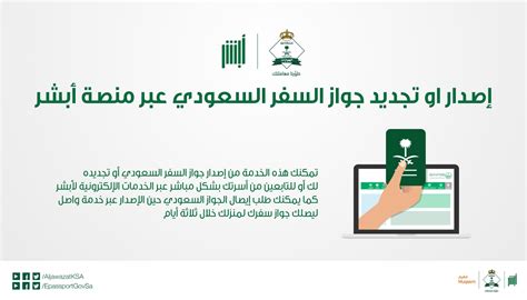 الجوازات السعودية On Twitter وفر وقتك مع خدمة إصدار او تجديد جواز