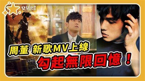 周杰倫 倒影｜新歌做舊！？愛在西元前｜jay Chou 歌曲｜jvr Music｜夏慕說音樂｜方格子 Vocus