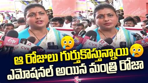 Minister Rk Roja Selvamani Emotional On In Front Of Media Cm Ys Jagan