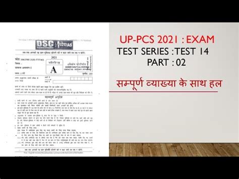 Up Pcs Test Series Up Pcs Test Test Part With