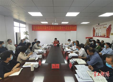 衡阳市人民政府门户网站 十三届市政协召开第十一次主席会议，刘丽华主持并讲话