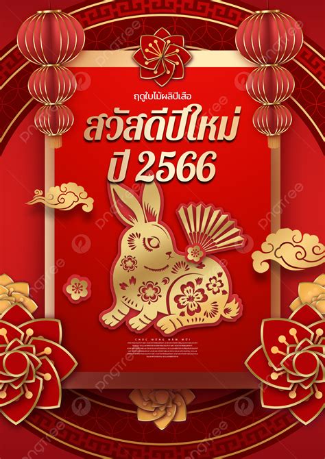 2023 Thai New Year Poster Folding Fan Template Download on Pngtree