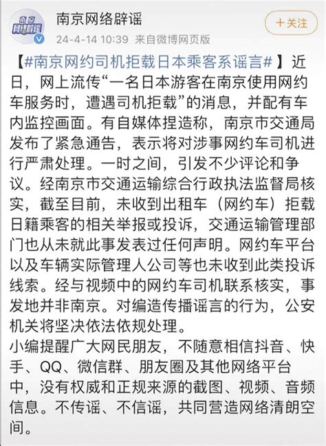 南京网约车司机拒载日本乘客？官方辟谣 南京网约车司机拒载日本乘客？官方辟谣：事发地并非南京 看看新闻网