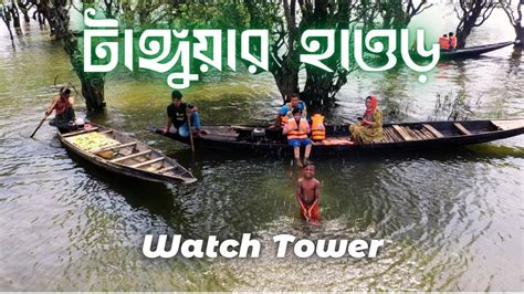 Tanguar Haor Sunamganj Watch Tower Travel Vlog St Rishta Youtube