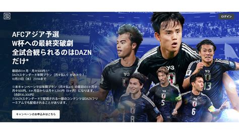 サウジアラビア戦は地上波中継なし 日本代表戦はどこで見れる？w杯アジア最終予選 Dazn News Jp