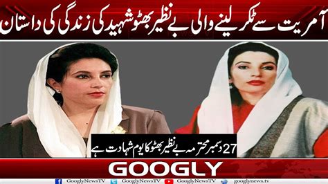 Aamriyat Sai Takar Lainay Wali Benazir Bhutto Shaheed Kei Zindgi Kei