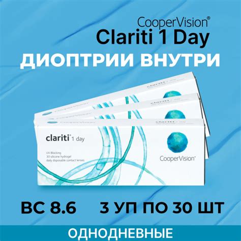 Coopervision Clariti Day R