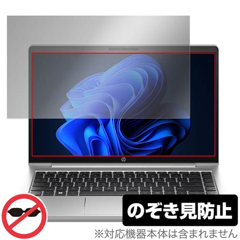 Hp Probook 445 G10 Notebook Pc 用 保護フィルム のぞき見防止タイプ 【保護フィルムの老舗】株式会社ミヤビックス