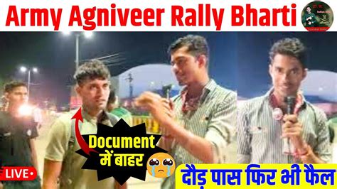 Indian Army Agniveer Rally Bharti Runing पस फर Document म बहर