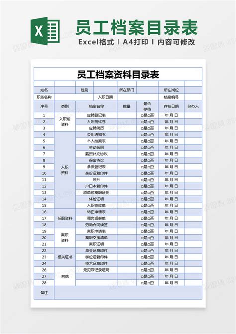 蓝色简约员工档案资料目录表excel模版excel模板免费下载编号vn7bg77pz图精灵