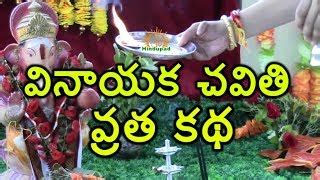 23 Vinayaka Chavithi Katha Telugu Pdf TobySkaiste