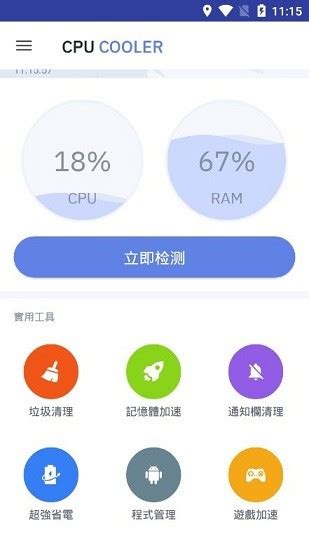 cpu降温王app下载v1 4 5 安卓版 cpu降温王软件下载 安全防护 亲宝软件园