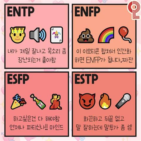 이모지로 보는 Mbti 성격이래 재미로 인스티즈instiz 일상 카테고리