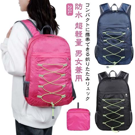 買い物 リュックサック 旅行 リュック サブバッグ 超軽量 バックパック 20L キャンプ 折りたたみ ウォーキング 防水 アウトドア 登山