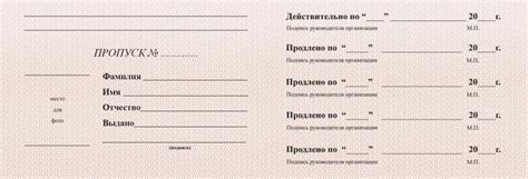 Образец пропуска в школу для родителей