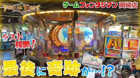 【メダルゲーム】最終稼働の初代フォーチュントリニティで万枚超えのjackpot！？ Youtube