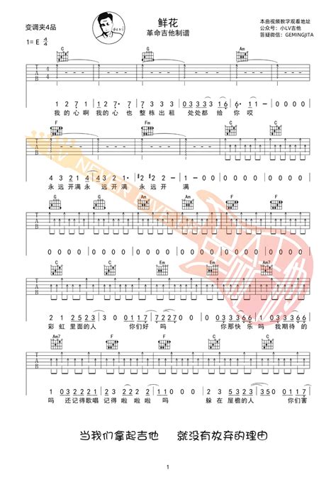 鲜花吉他谱 回春丹乐队 C调指法六线谱 吉他弹唱教学 酷琴谱