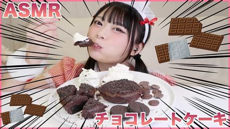 【asmr】 チョコレートケーキ🍫🍰【咀嚼音eating Soundsmukbang】 Youtube