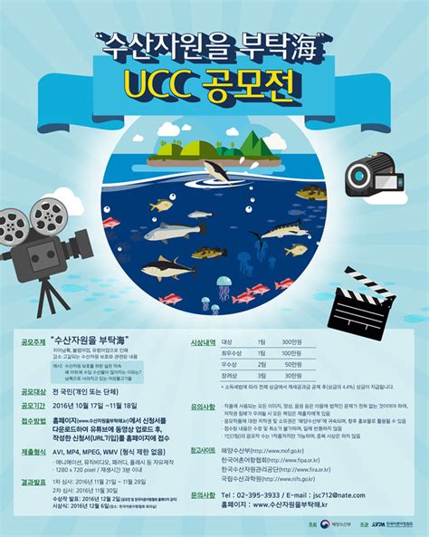 이벤트 및 공모전 수산자원을 부탁海 Ucc 공모전 해양수산부