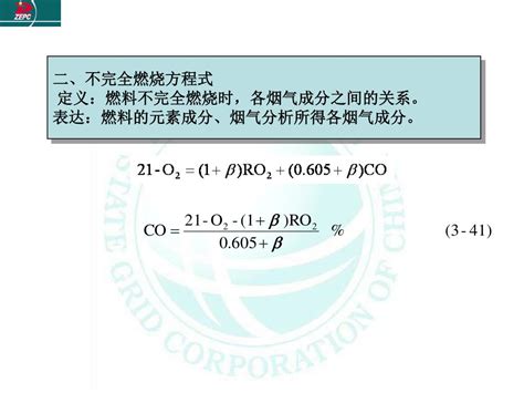 Ppt 第三章 锅炉物质平衡和热平衡 Powerpoint Presentation Id5369579