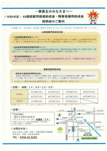 65歳超雇用推進助成金・障害者雇用助成金 説明会のご案内 王寺町商工会