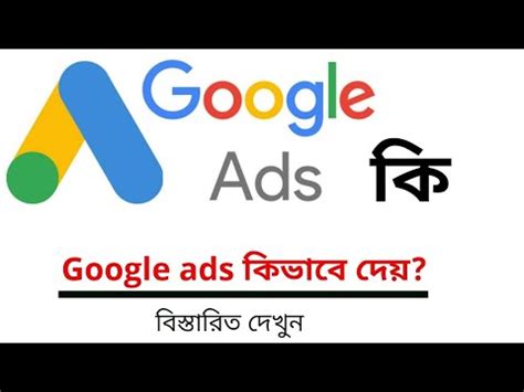 What is Google Ads Guide for Beginners in Bangla গগল ads ক এব