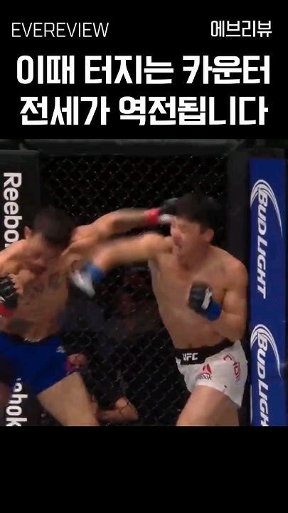 한국인 최초 Ufc 명예의 전당에 오른 경기 최두호 Vs 컵 스완슨 Ufc Mma Youtube