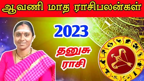 avani matha rasi palan 2023 dhanusu தனச ஆவண மத ரச பலனகள