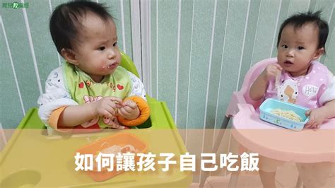 如何讓孩子自己吃飯 媽媽禮、媽媽手冊 育兒教養經