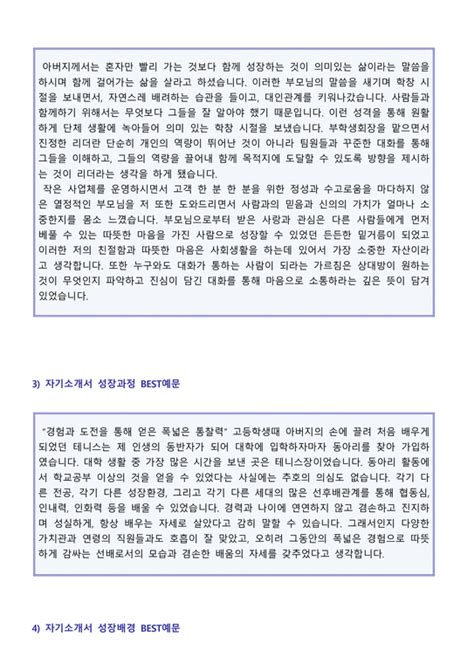 2023년 자기소개서 성장과정 성격의장단점 합격예시 10편 모음집 이력서양식 2종 자소서 성장배경 학교생활 성격소개