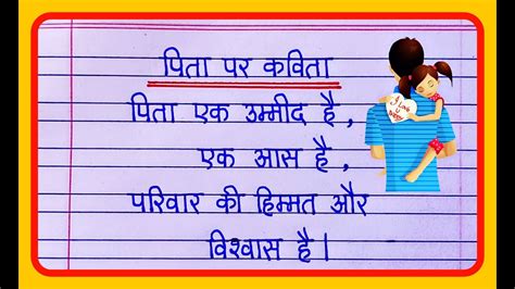 Papa Par Kavita Poem On Father In Hindi Father S