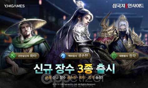 와이제이엠게임즈 모바일 3d 전략 시뮬레이션게임 삼국지인사이드 대규모 업데이트 진행