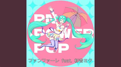 ファンファーレ Feat 初音ミク Youtube