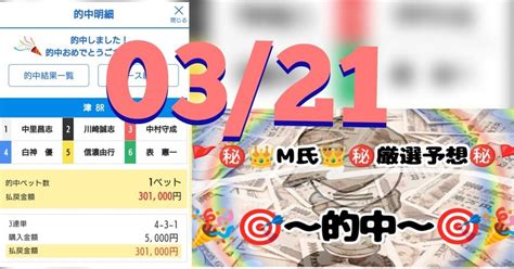 ㊗️的中報告㊗️【03 21】 ¥111 500🪙15r中 8r的中🎯🎉｜🔥m氏🔥の勝ち組博打生活🪙