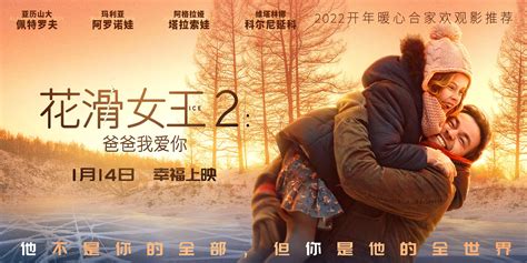 《花滑女王2爸爸我爱你》曝燃梦冰雪版预告超前观影观众泪洒现场财经头条