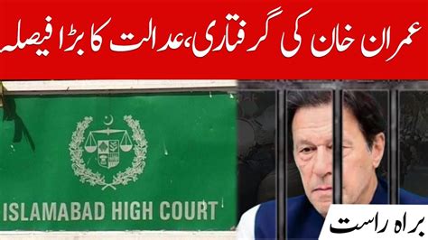 🔴live Imran Khans Arrest Declared Legal Islamabad High Court Big Decision Breaking News