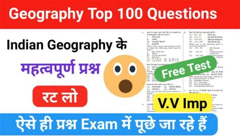 Top Indian Geography Questions In Hindi