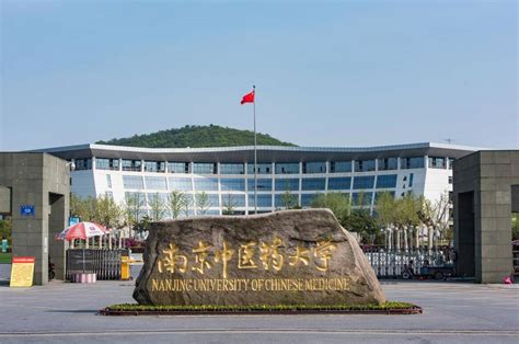 2020上好大学南京中医药大学 国家“双一流”建设高校，中国“高等中医教育的摇篮”