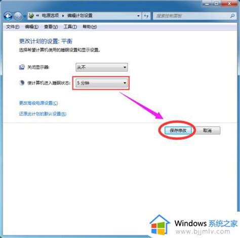 电脑屏幕休眠时间怎么调win7win7设置休眠时间的方法 Windows系统之家