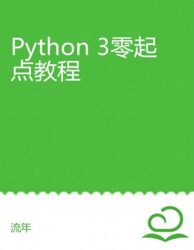 Python3网络爬虫开发实战第2版 高清pdf完整版 电子书 下载 脚本之家