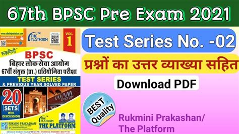 67th BPSC Test Series 2 Rukmini Publication Platform Practice Set