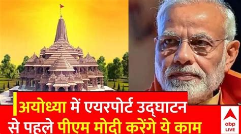 Pm Modi Ayodhya Visit Pm Modi Can Do A Road Show Before The