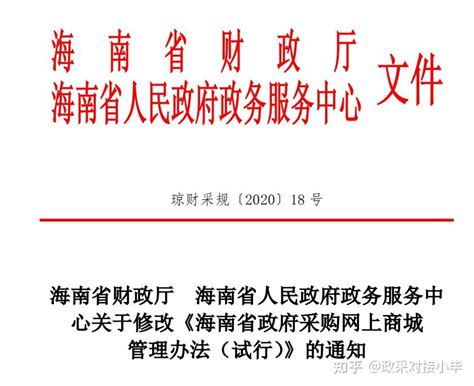 海南省政府采购网上商城电商入围都需要哪些资料？ 知乎