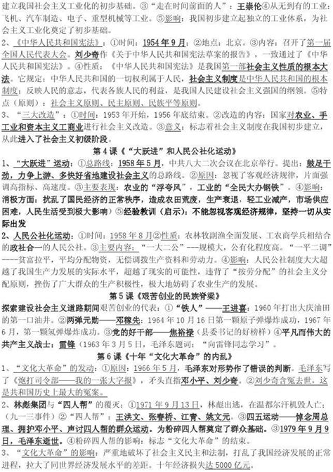 川教版八年级历史下册知识点word文档在线阅读与下载无忧文档