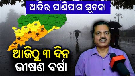 Today Rainfall In Odisha Imd Issued Yellow Warning For 5 Districts